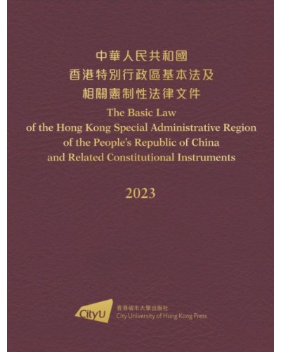 The Basic Law of the Hong Kong Special Administrative Region of the People’s Republic of China and Related Constitutional Instruments (2023 Edition) (Bilingual)