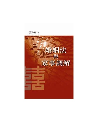 Marriage Law and Family Mediation (Text in Chinese)