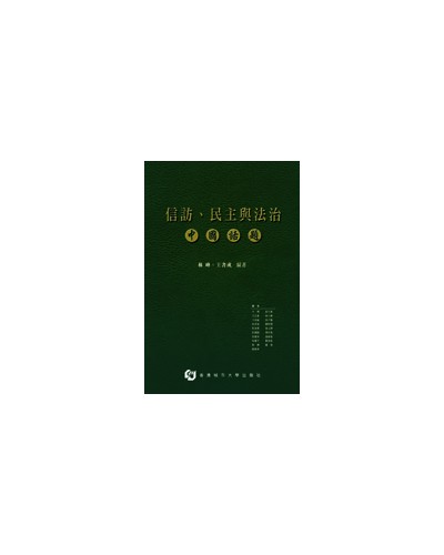 Hot Issue—Petition System, Democracy and the Rule of Law of China (in Chinese)