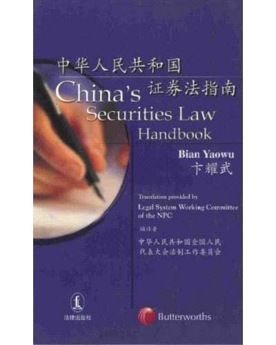 China's Securities Law Handbook