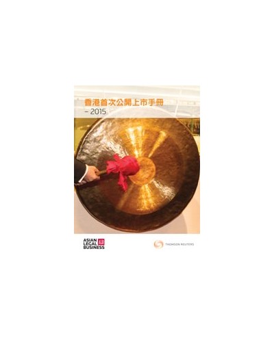 香港首次公開上市手冊 2015
