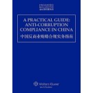 A Practical Guide: Anti-corruption Compliance in China (Bilingual English-Chinese)