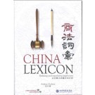 China Lexicon: Defining and Translating Legal Terms